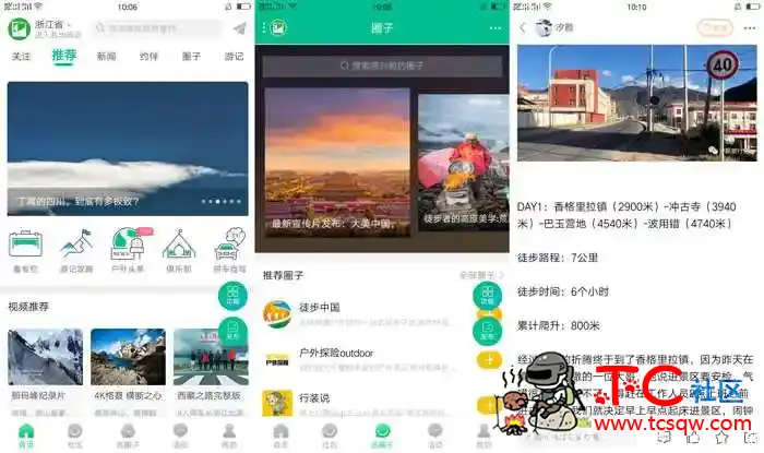 徒户外网V1.0.6徒者户外服务平台 TC辅助网www.tcsq1.com8717