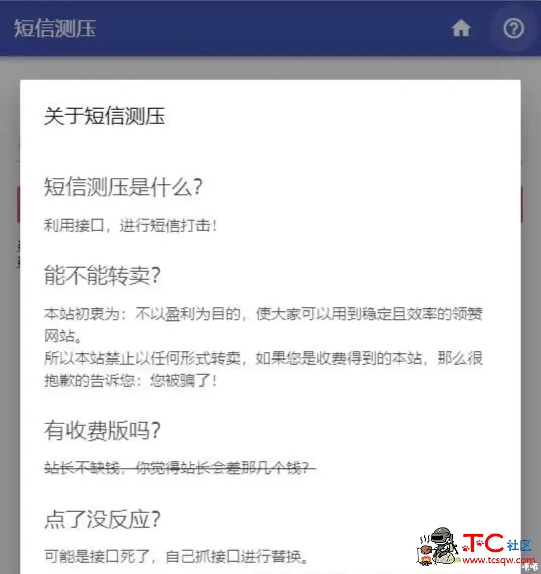 短信在线测压网站源码（自带5K接口） TC辅助网www.tcsq1.com7643