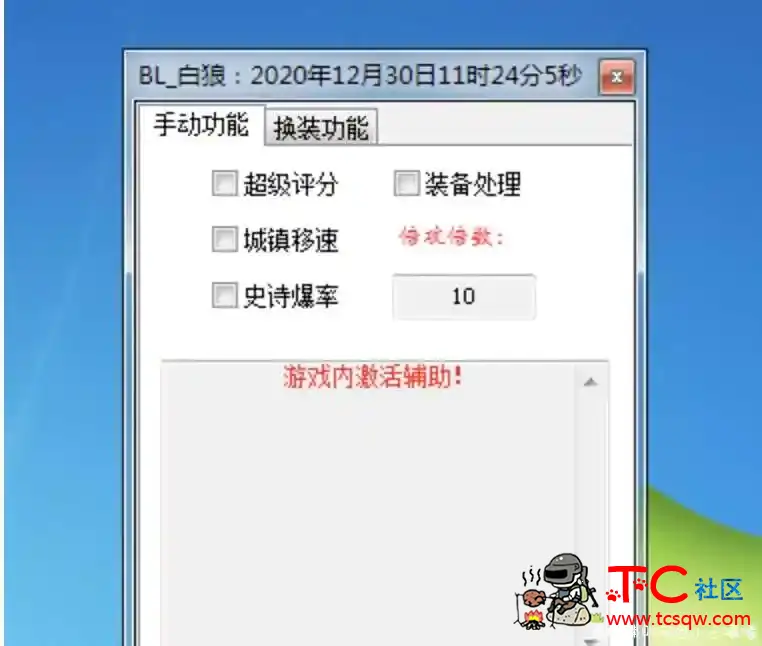 DNF白狼破解版.12.30AA 自定义代码秒杀 全屏吸物 TC辅助网www.tcsq1.com8389