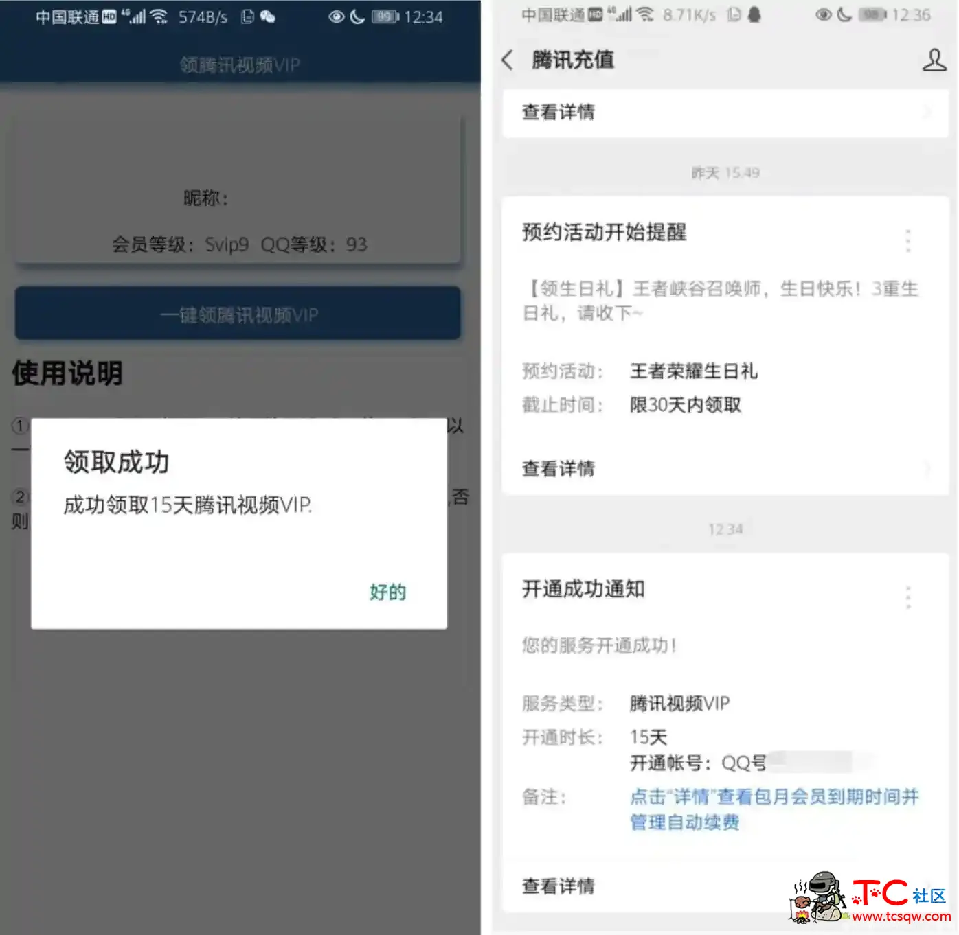 安卓一键领取腾讯视频会员 TC辅助网www.tcsq1.com8654