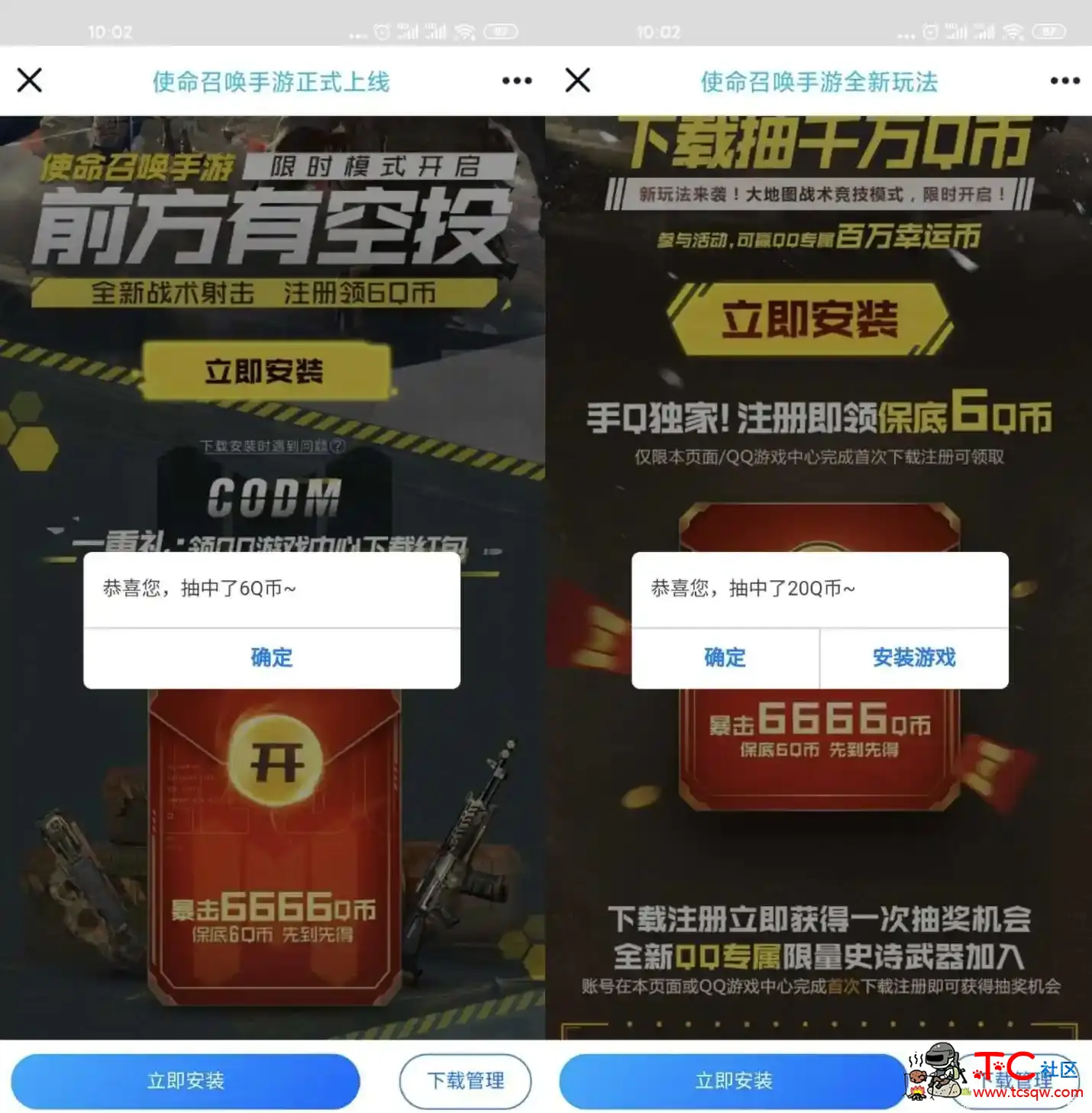 使命召唤新用户领16~26Q币 TC辅助网www.tcsq1.com1085