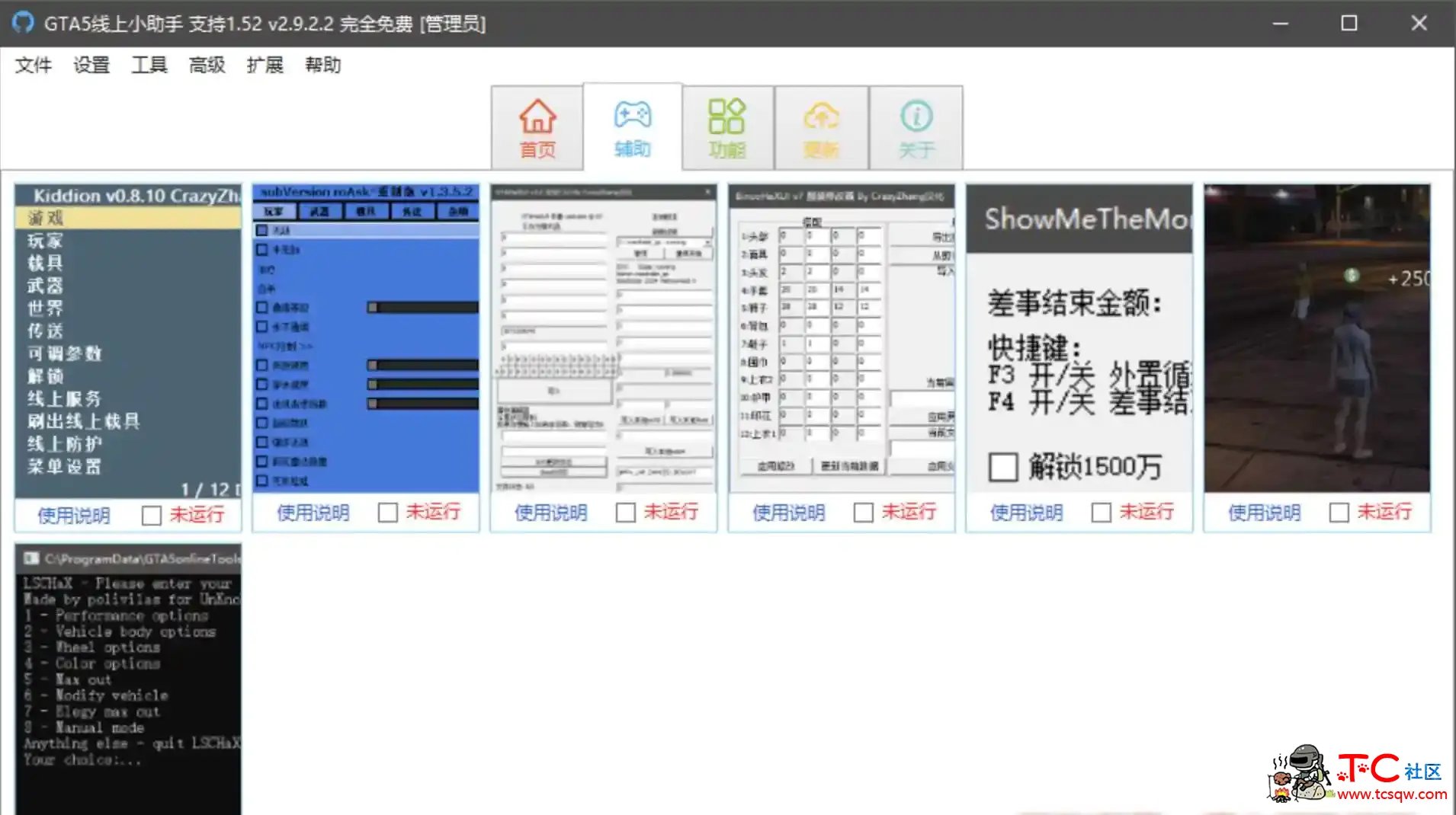 GTA5线上小助手V2.9.2.2 功能多又稳 TC辅助网www.tcsq1.com5582