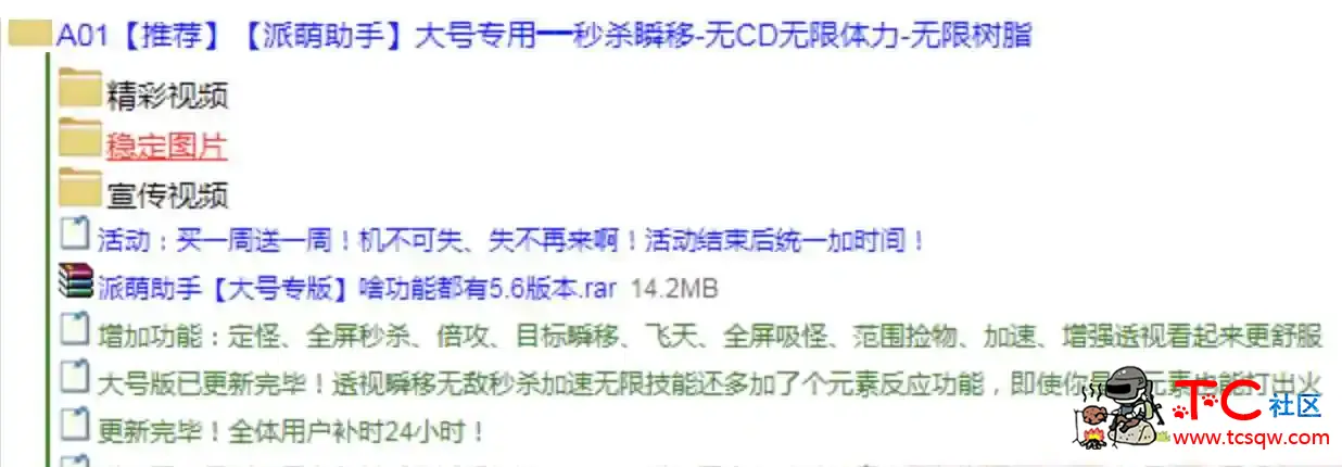 PC原神派萌辅助破解v5.6 啥功能都有 TC辅助网www.tcsq1.com2177