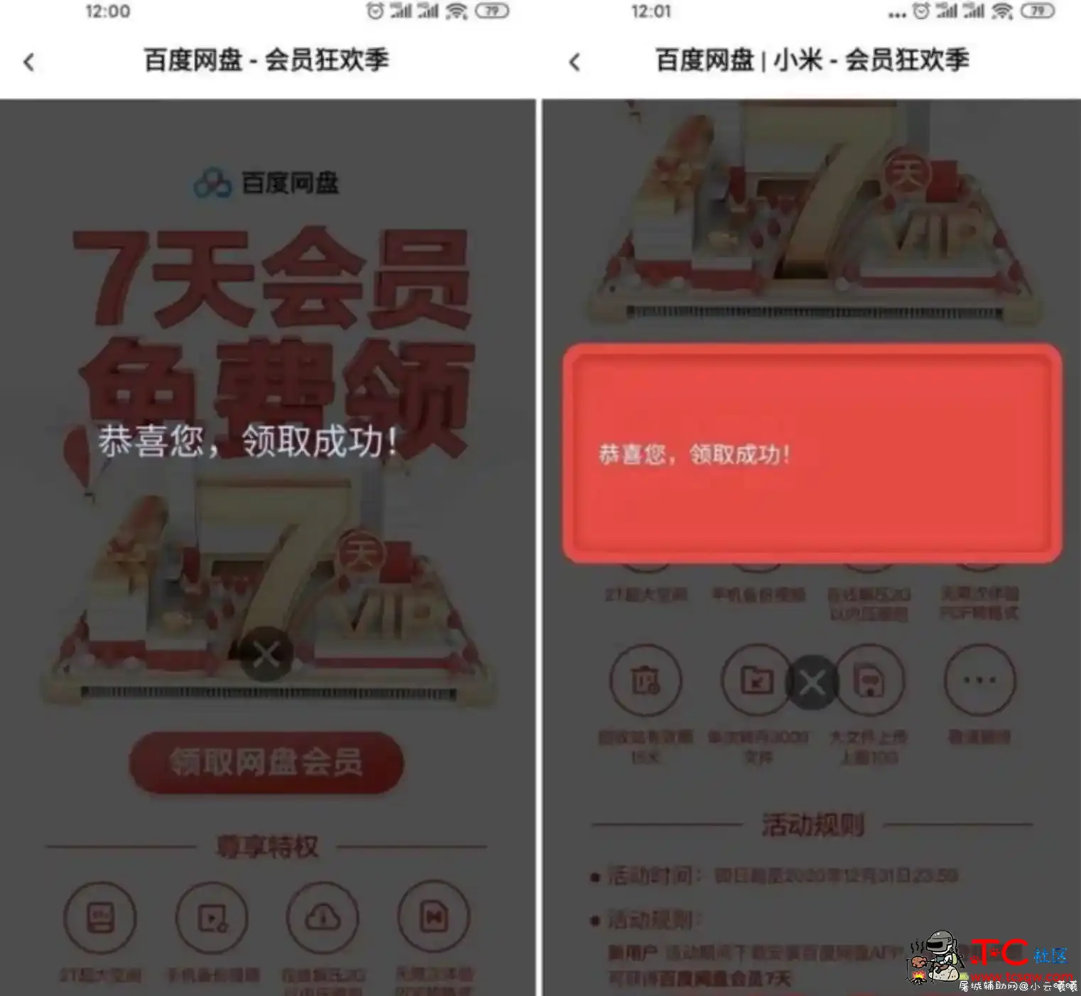 百度网盘领2~8天普通会员 TC辅助网www.tcsq1.com6518