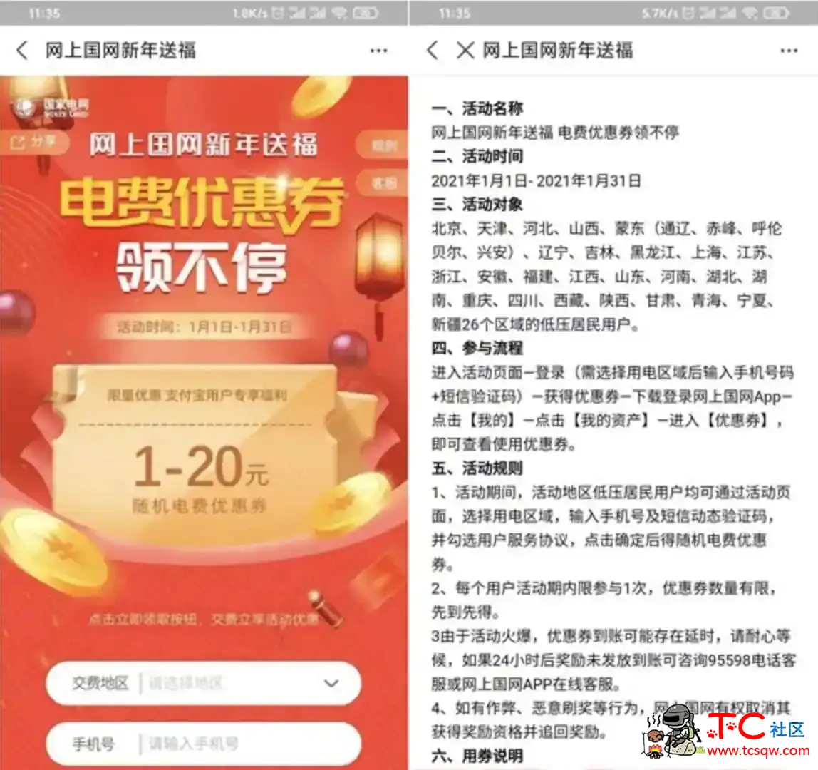 支付宝用户免费领取1-20元电费红包 TC辅助网www.tcsq1.com9146