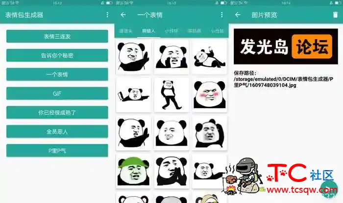 表情包生成器V1.8.6 TC辅助网www.tcsq1.com6079