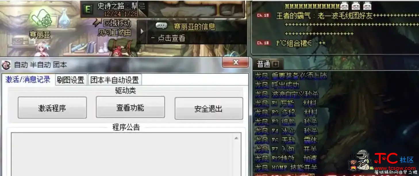 DNF龙凤1.5破解版 自动+团本辅助 TC辅助网www.tcsq1.com4461