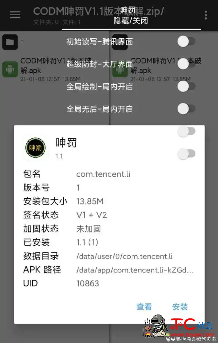 使命召唤-呻罚上市辅助破解版 TC辅助网www.tcsq1.com6559