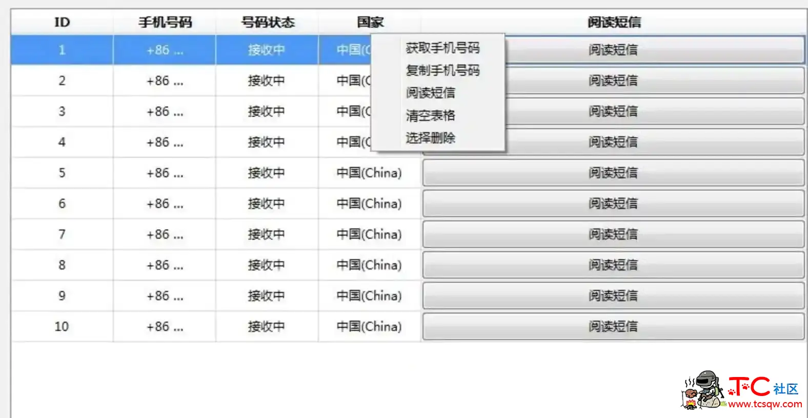 PC短信接码临时手机号码1.2升级版 TC辅助网www.tcsq1.com2770