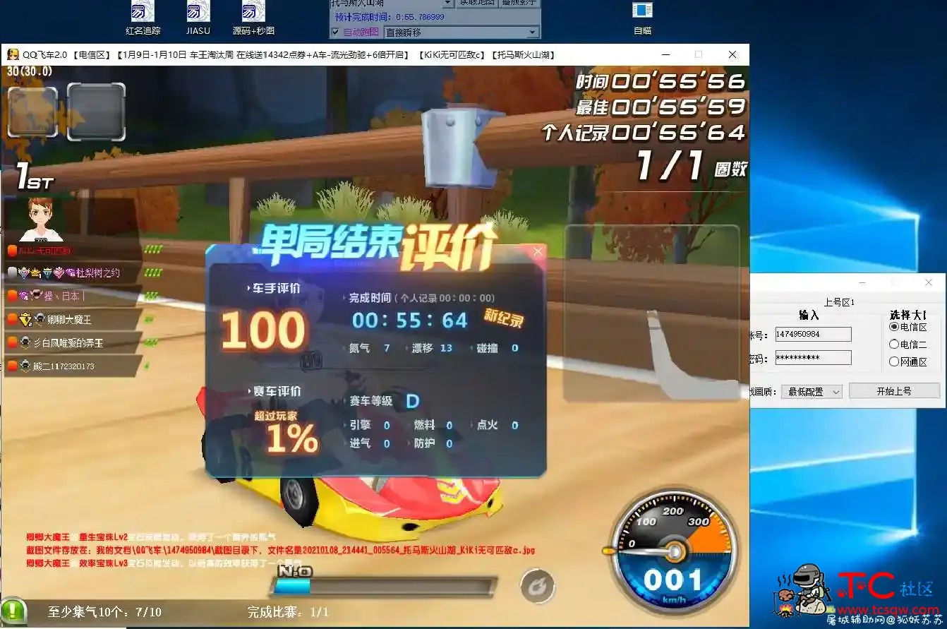 QQ飞车KiKi免费助手v1.9全图瞬移等 TC辅助网www.tcsq1.com2807