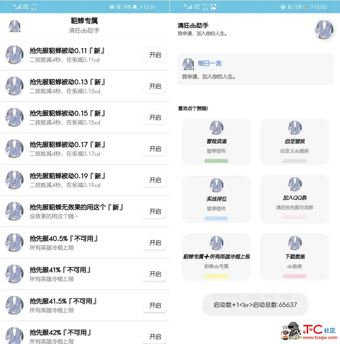 王者荣耀清狂db助手免费版1.0 TC辅助网www.tcsq1.com1391