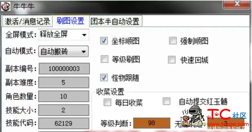 DNF牛年01.10A破解版 自动刷图+团本 TC辅助网www.tcsq1.com8389