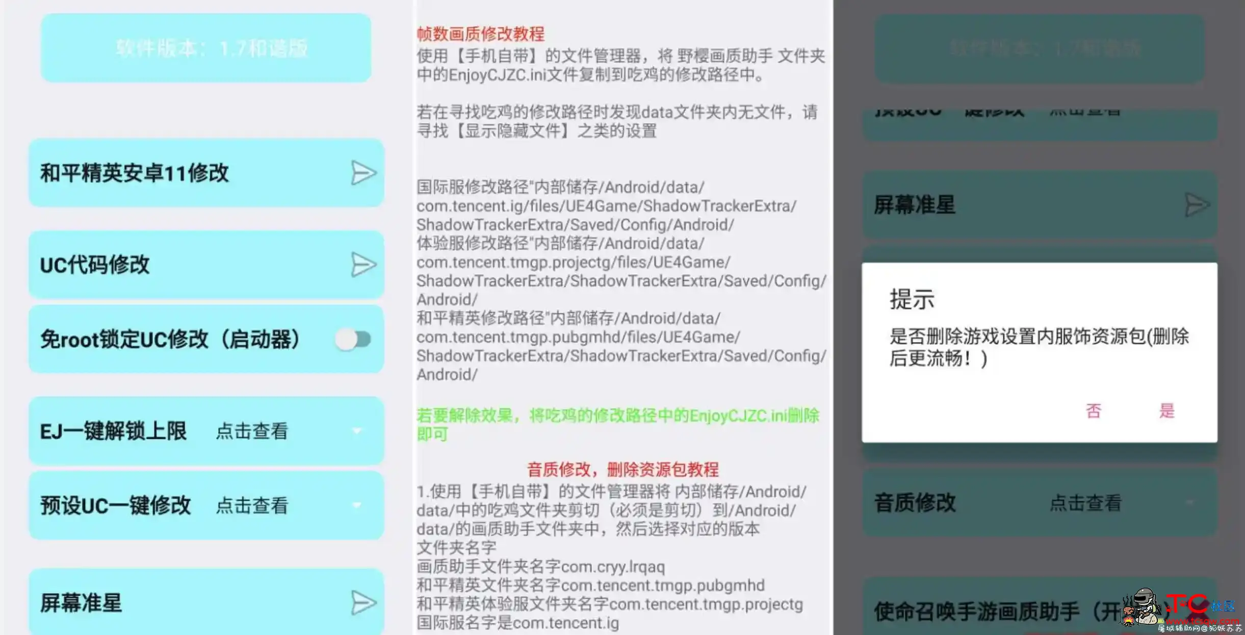 安卓和平精英野樱画质助手1.7 TC辅助网www.tcsq1.com9745