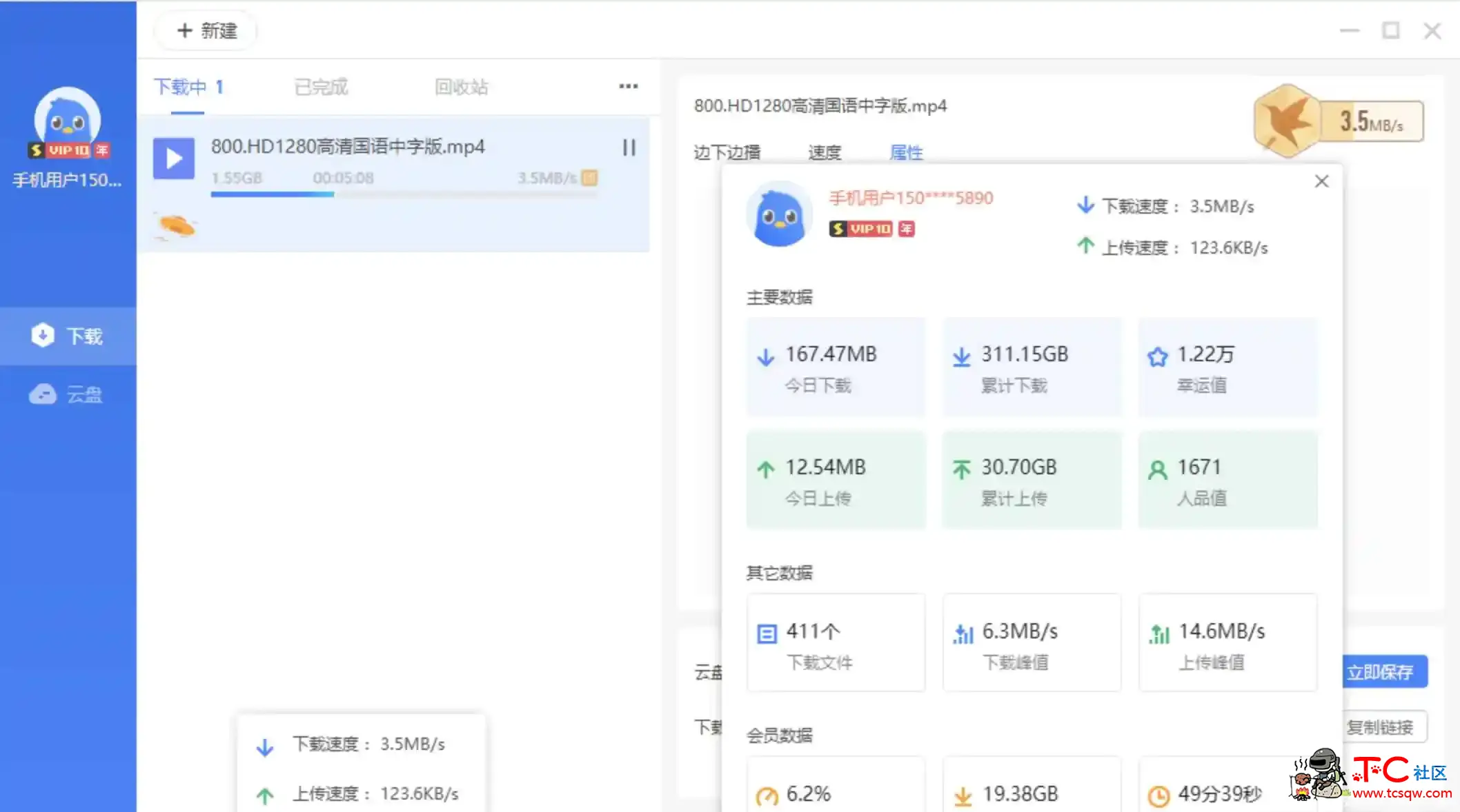 迅雷11v11.1.6.1242破解SVIP不限速 TC辅助网www.tcsq1.com4972