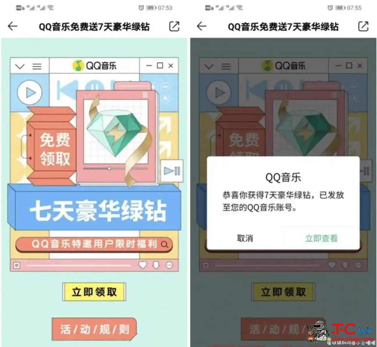 QQ音乐特邀领7天豪华绿钻 TC辅助网www.tcsq1.com187