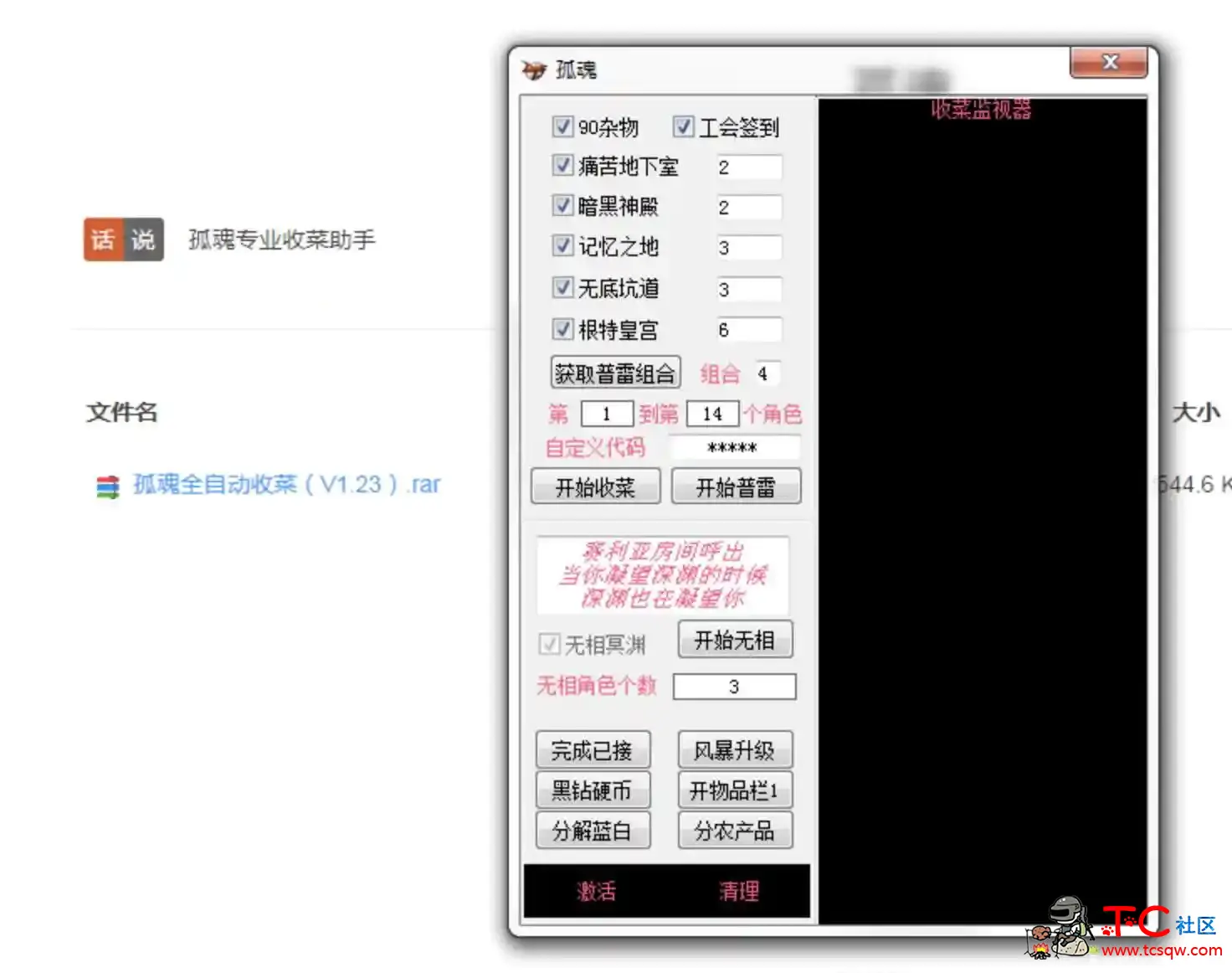 DNF孤魂全自动收菜V1.23最新破解 TC辅助网www.tcsq1.com2787