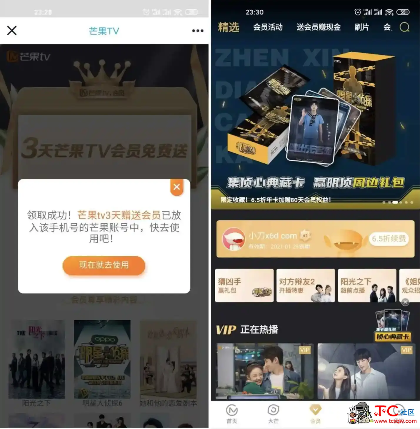 免费领3天芒果正式TV会员 TC辅助网www.tcsq1.com1058