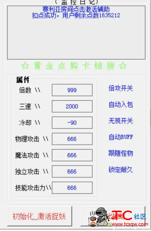 DNF捉妖v1.18多功能辅助最新破解版 TC辅助网www.tcsq1.com3146