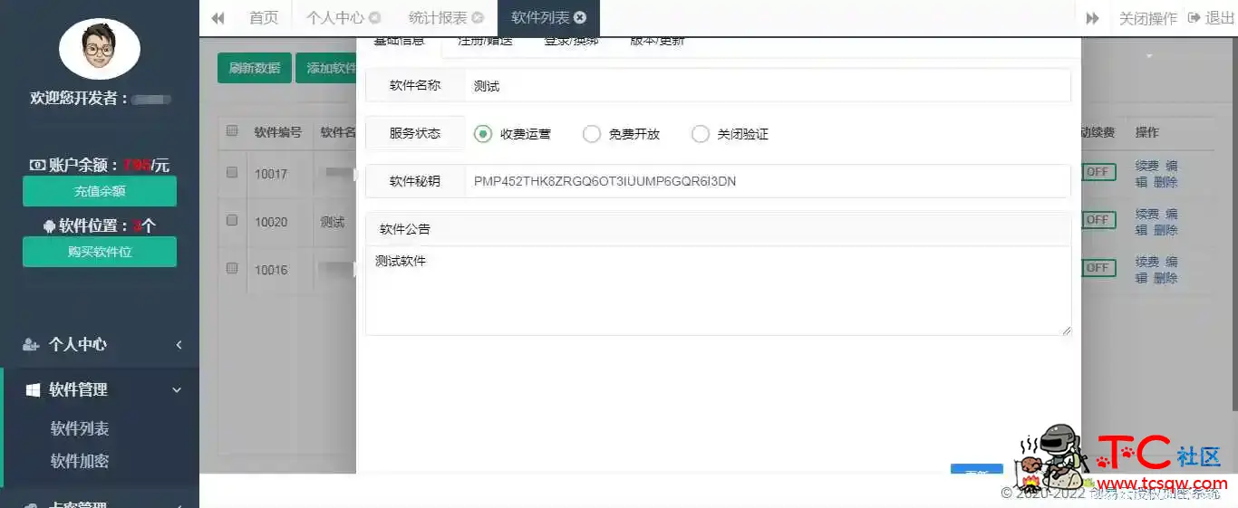 分享一款全新云端加密的网络验证——创易云授权加密 TC辅助网www.tcsq1.com4879