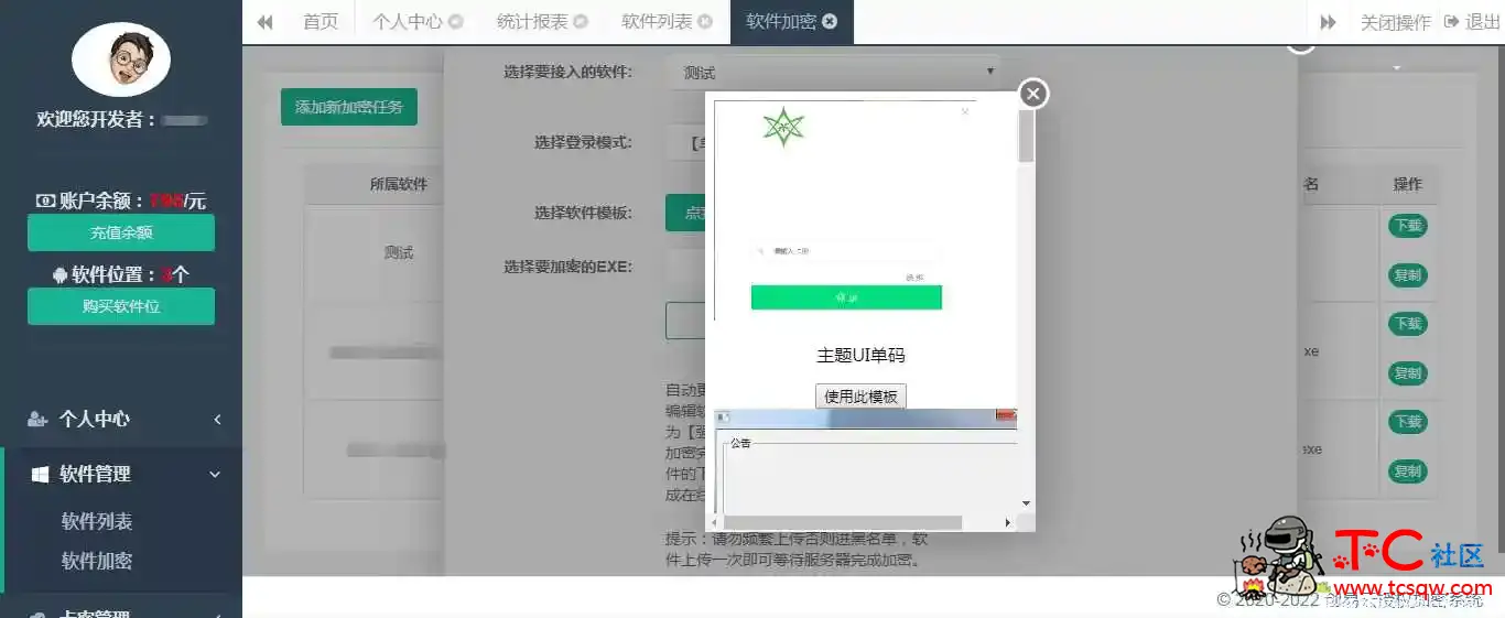 分享一款全新云端加密的网络验证——创易云授权加密 TC辅助网www.tcsq1.com2254