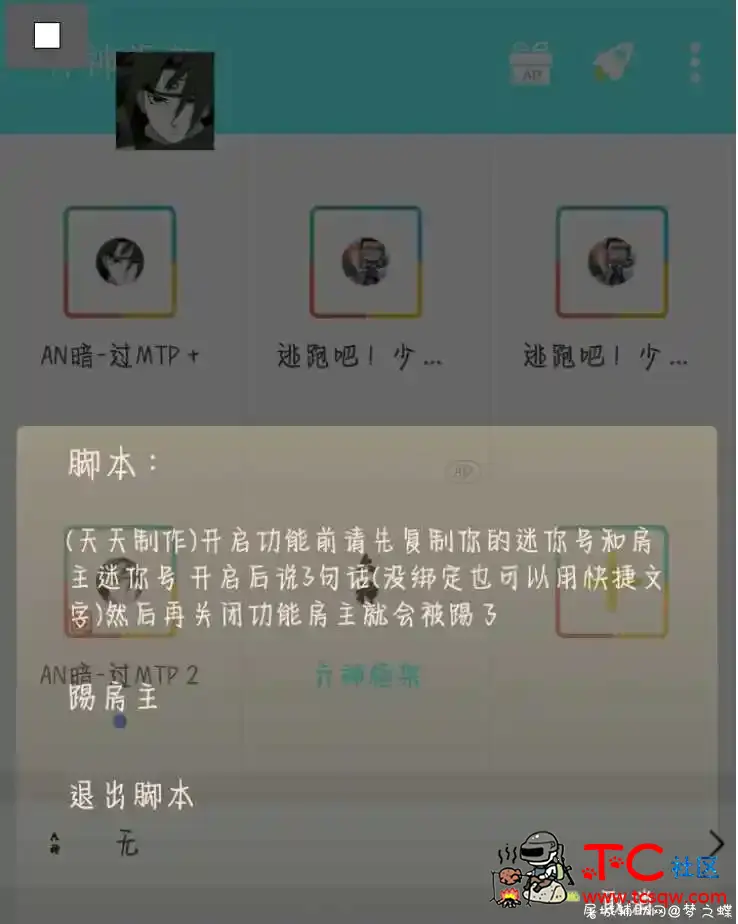 迷你世界踢房主脚本分享 TC辅助网www.tcsq1.com2867