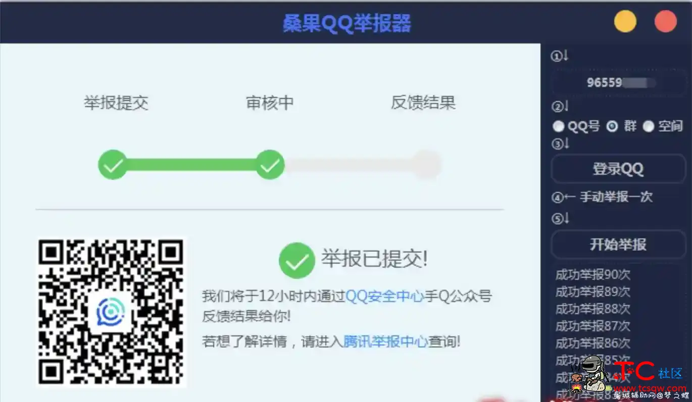 电脑版QQ举报骗子软件最新破解版 TC辅助网www.tcsq1.com1311