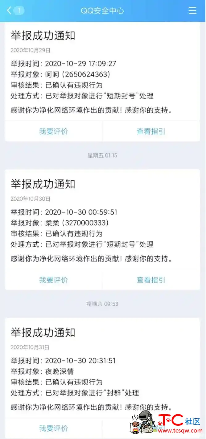 电脑版QQ举报骗子软件最新破解版 TC辅助网www.tcsq1.com7409