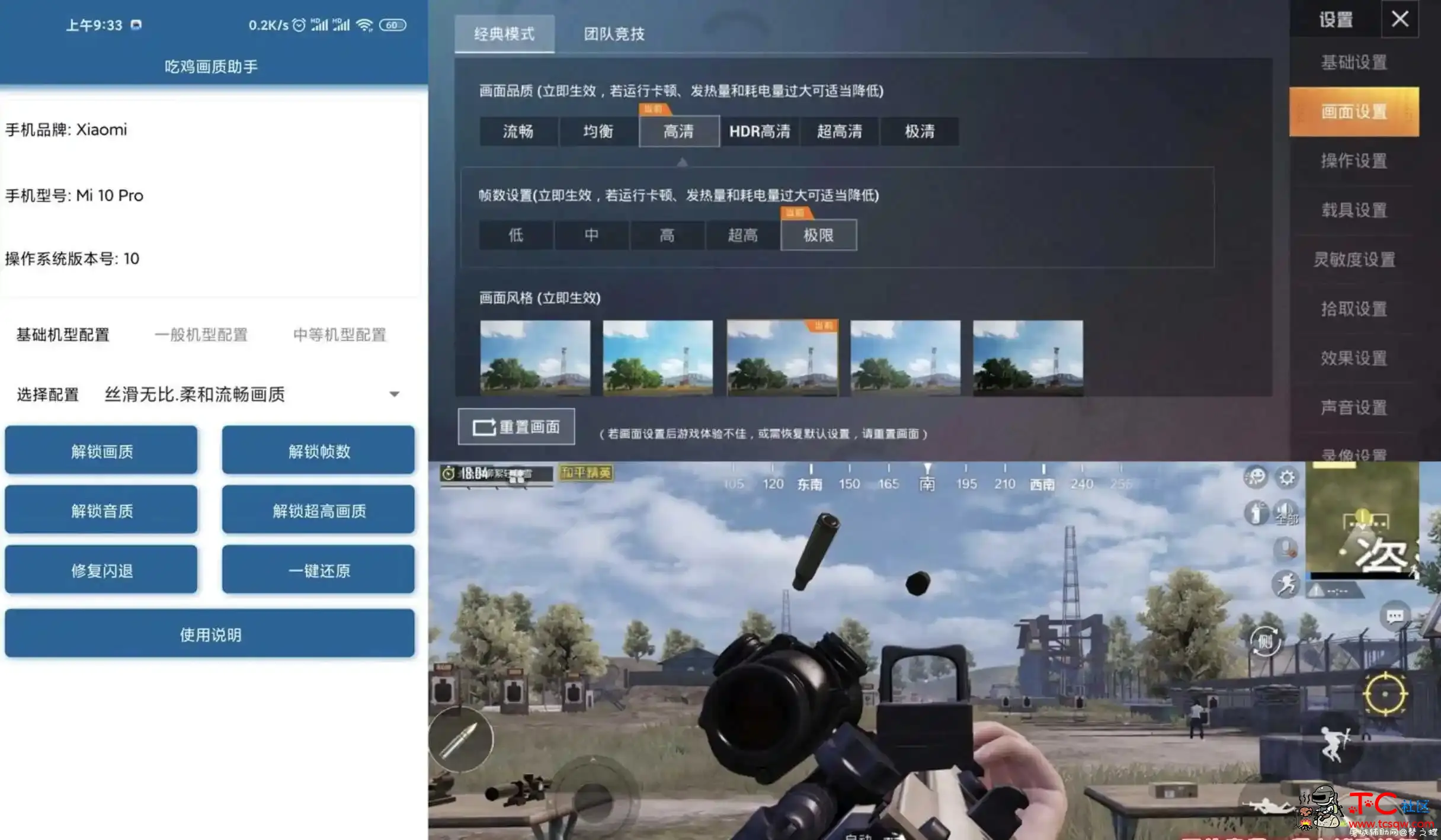 和平精英国服 画质修改助手 超高清 TC辅助网www.tcsq1.com4309