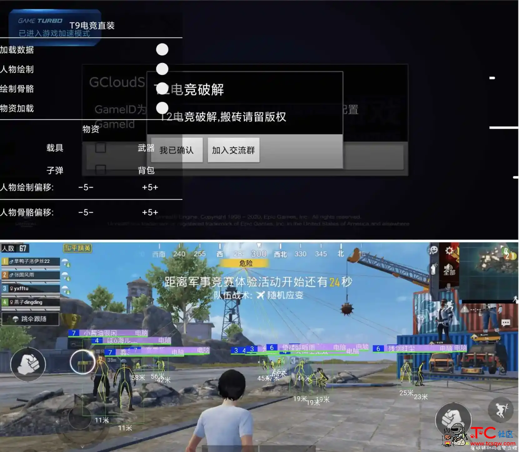 和平精英国服T9直装最新v1.3破解版 TC辅助网www.tcsq1.com6705