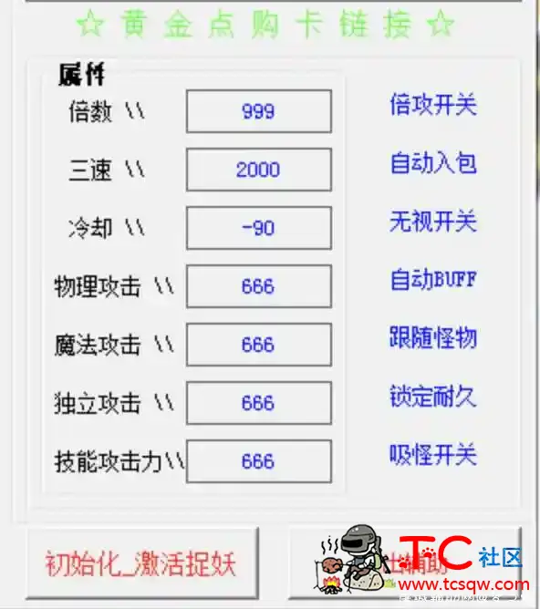 DNF捉妖多功能辅助破解版 TC辅助网www.tcsq1.com2627