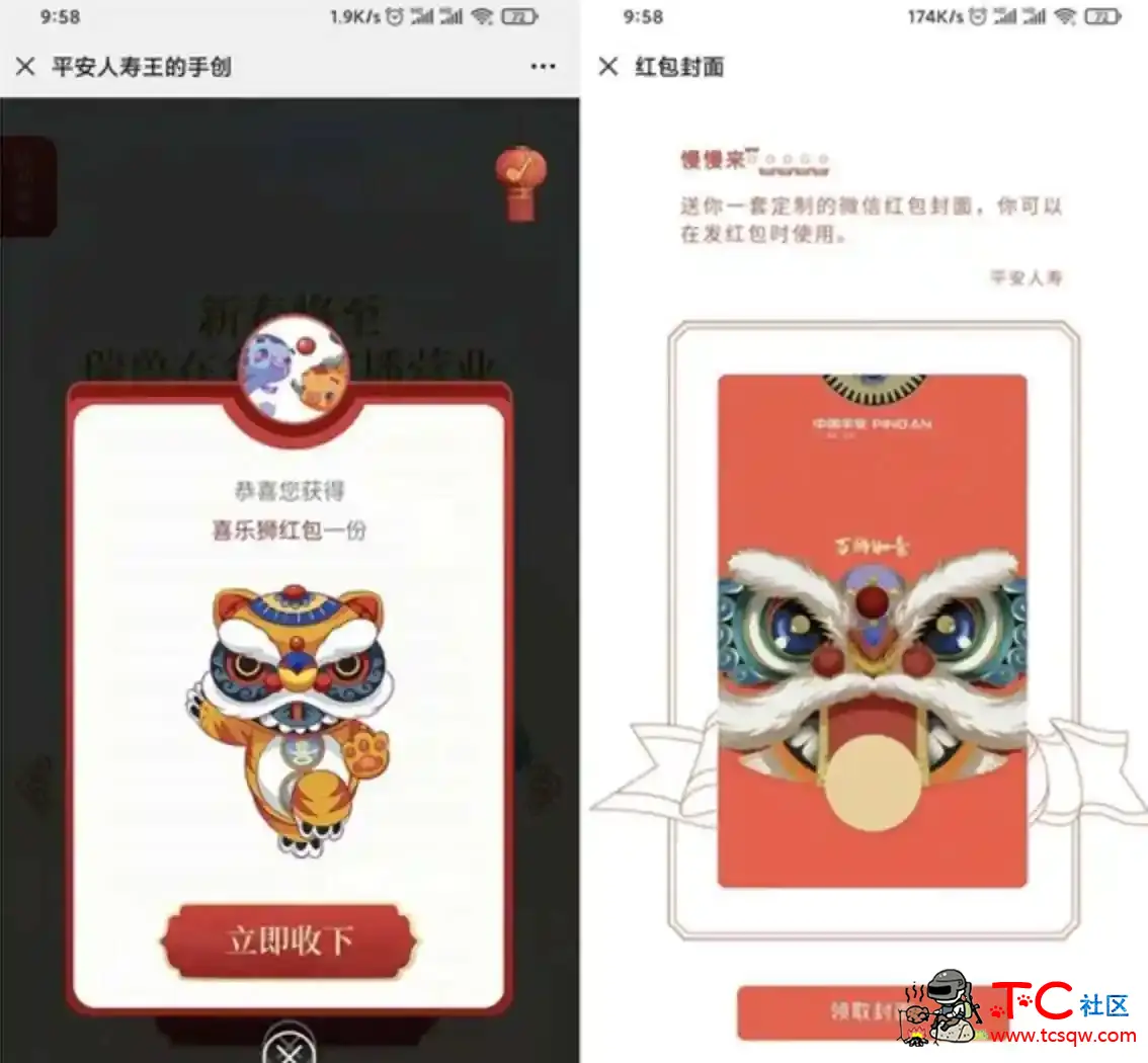 免费领取平安人寿微信红包封面 TC辅助网www.tcsq1.com6989