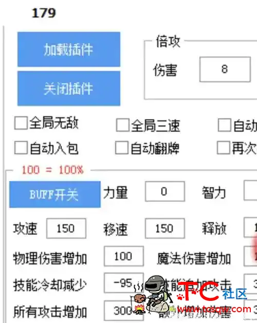 DNF无名辅助插件1.21 倍攻 无敌 加速等 TC辅助网www.tcsq1.com4124