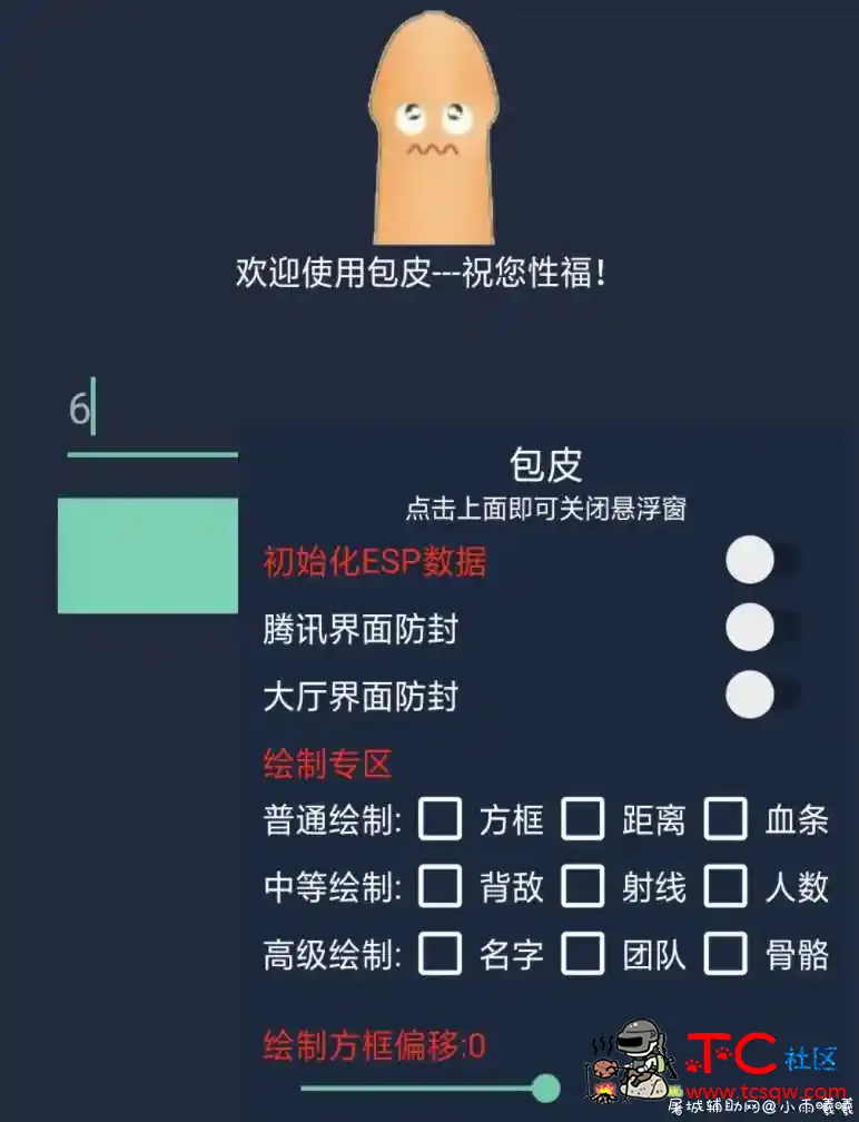 使命召唤-包皮绘制防封辅助破解版 TC辅助网www.tcsq1.com7788