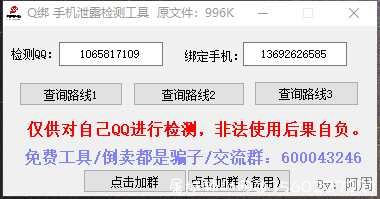 查Q绑定的手机号 TC辅助网www.tcsq1.com2237