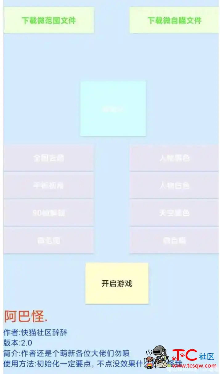 国际服阿巴怪辅助v2.0完美修复漏洞 TC辅助网www.tcsq1.com4246