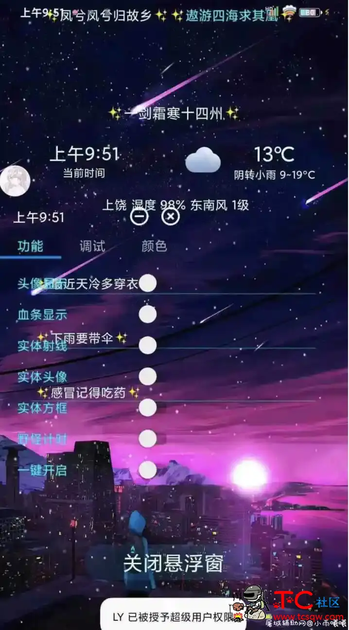 王者LY绘制辅助v1.22 自己带防 TC辅助网www.tcsq1.com6964