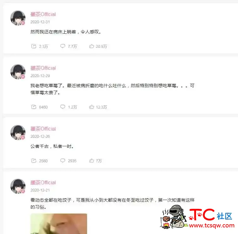 B站最惨up主活活饿死，网友痛哭！ TC辅助网www.tcsq1.com4543