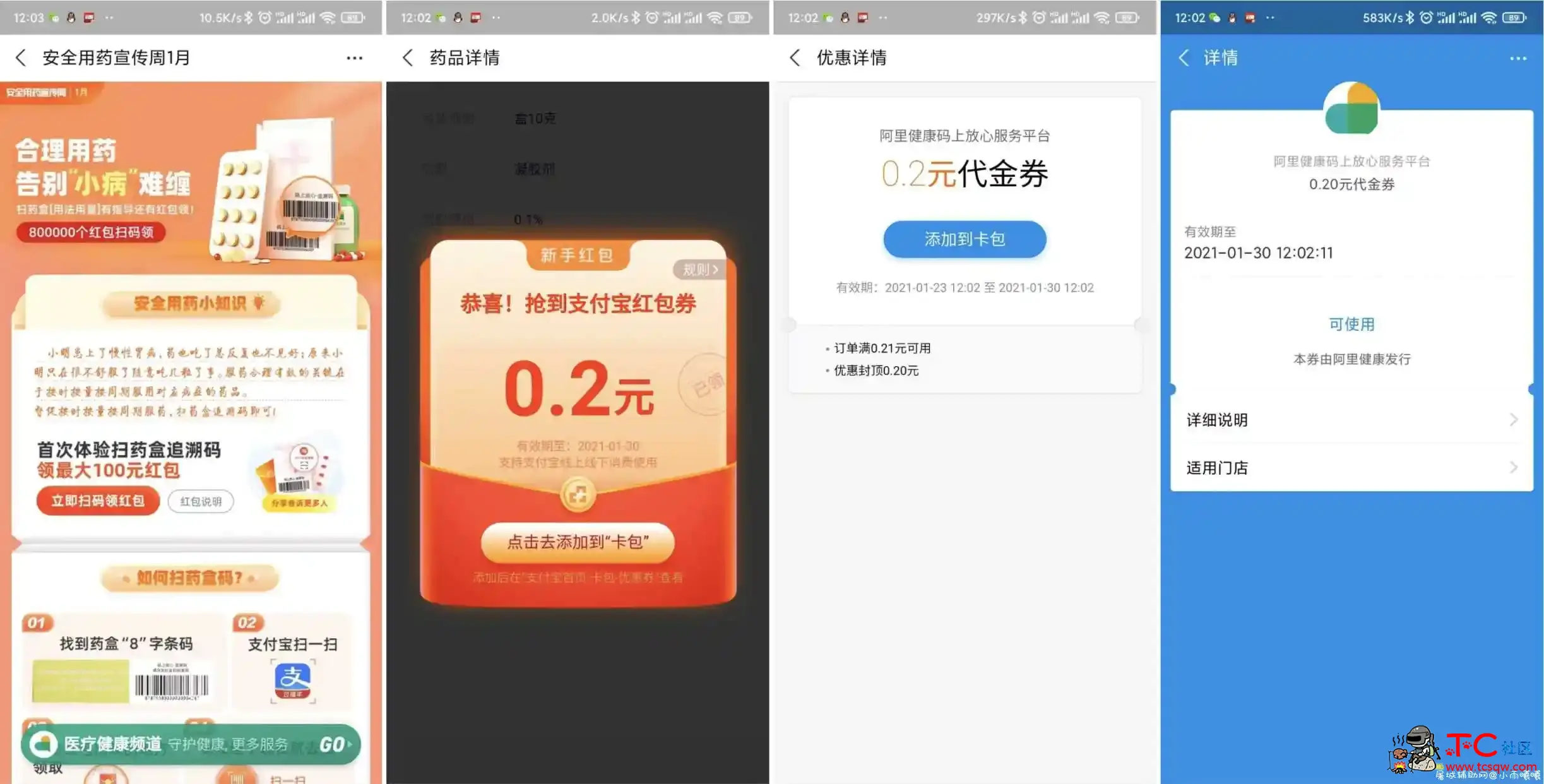 支付宝扫药盒抽0.4~5元红包 TC辅助网www.tcsq1.com4880