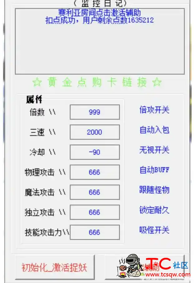 DNF捉妖v1.23破解版 倍攻加速吸怪 TC辅助网www.tcsq1.com9460