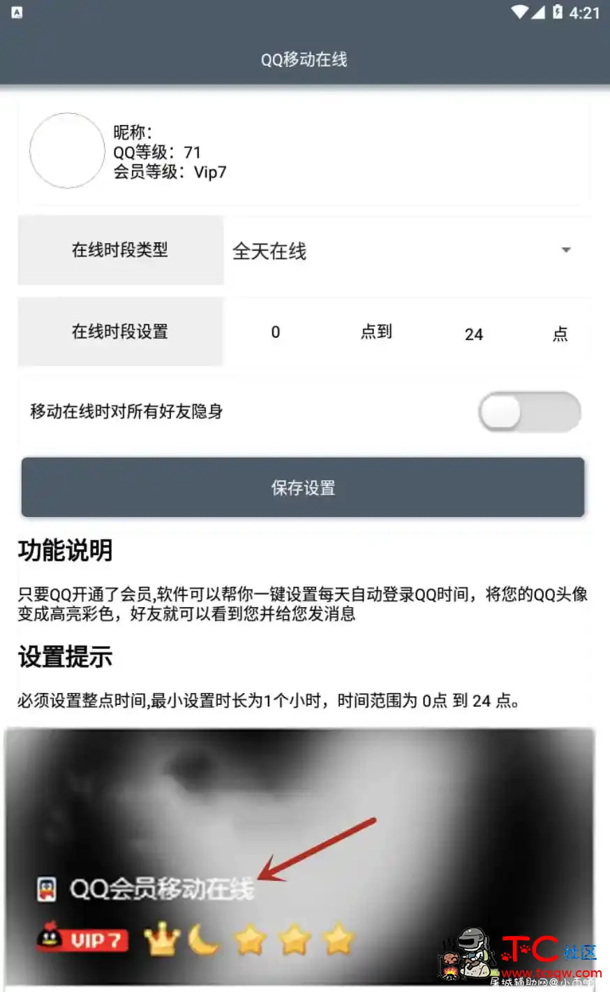 绝版QQ移动在线图标设置 TC辅助网www.tcsq1.com8551