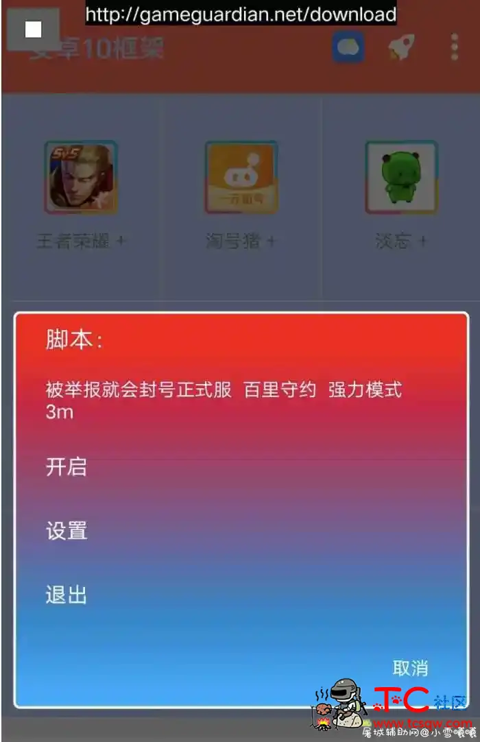 王者荣耀内置自瞄脚本+防封+框架 TC辅助网www.tcsq1.com9583