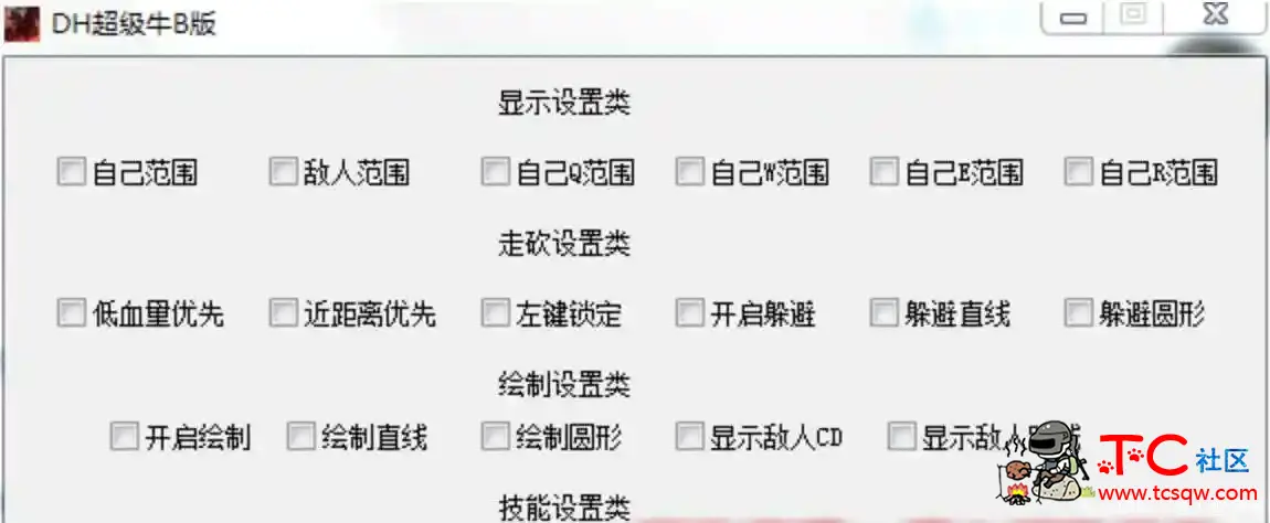 LOL DH.1.25B国产一体化 破解版 TC辅助网www.tcsq1.com8836