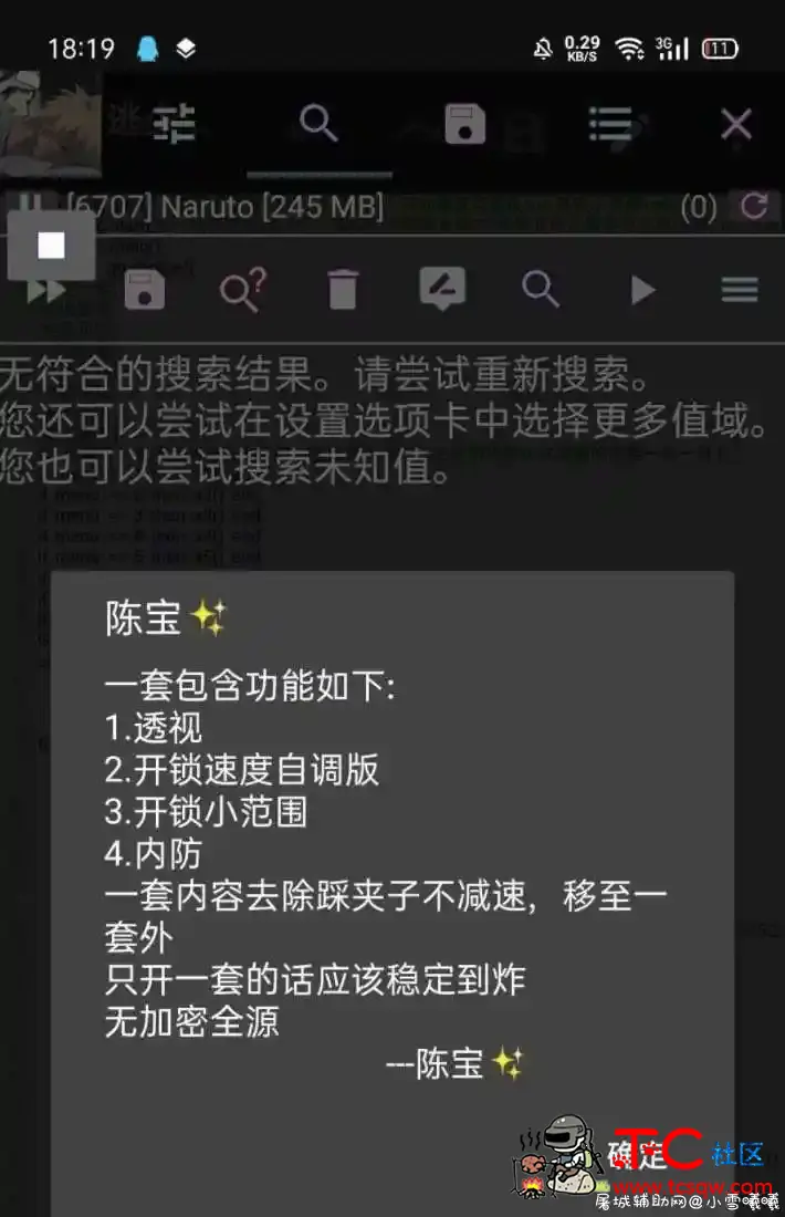 逃跑吧少年手游-稳定脚本 附框架修改器 TC辅助网www.tcsq1.com79