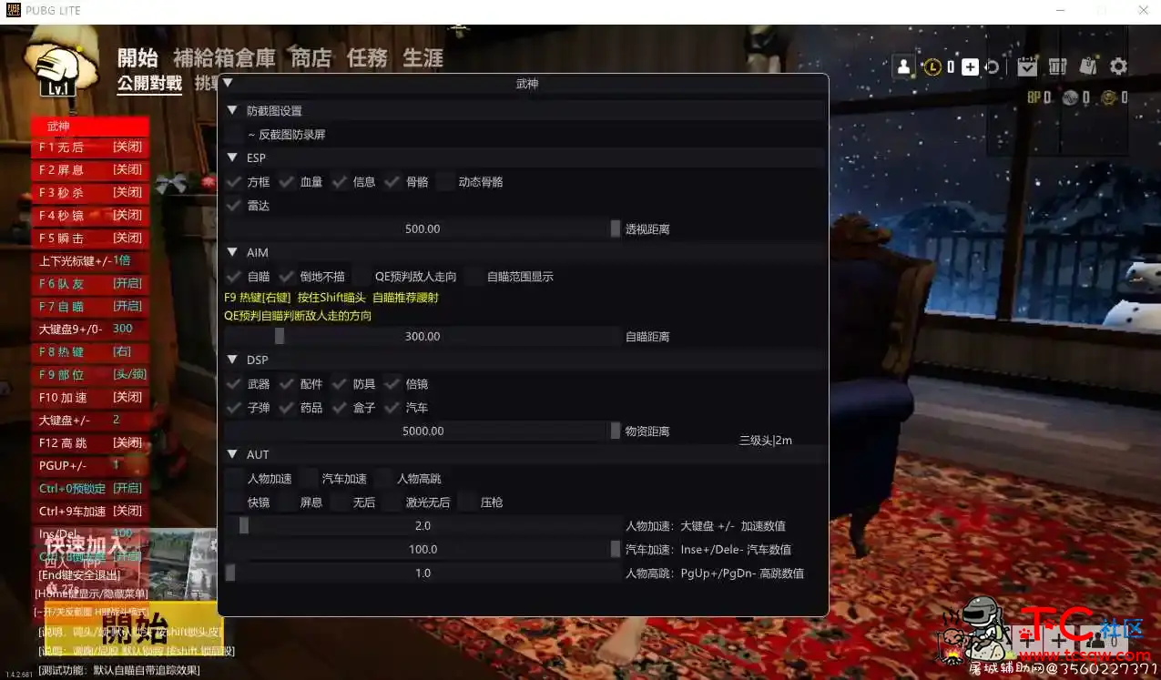 PUBG LITE最新版武神新绘制 TC辅助网www.tcsq1.com9140