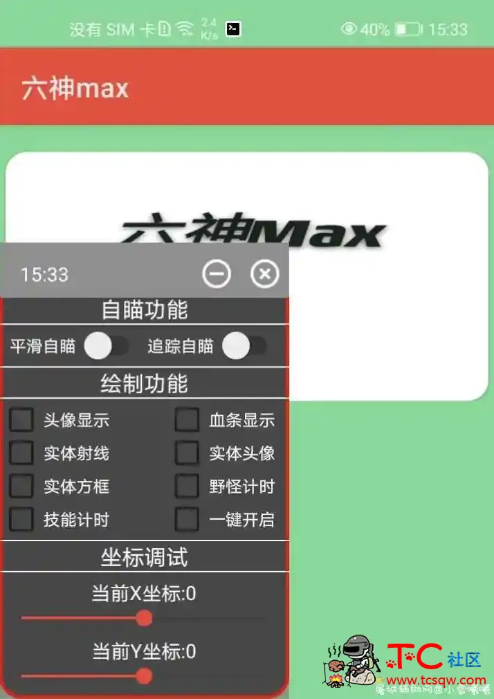 最新王者荣耀六神max辅助破解 TC辅助网www.tcsq1.com701