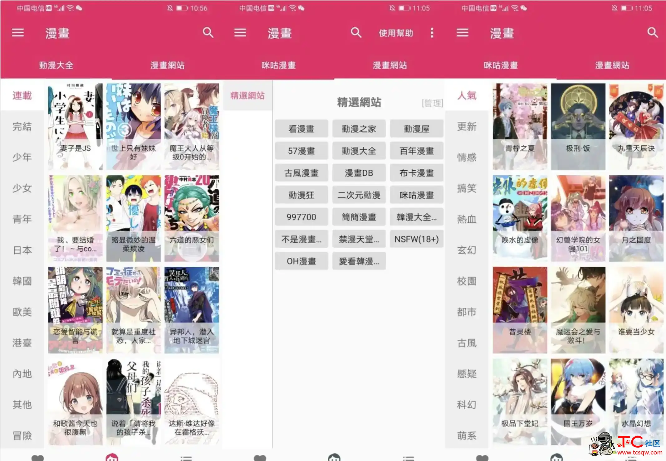 漫画迷v1.2.8会员版 全球漫画/应有尽有 TC辅助网www.tcsq1.com3583