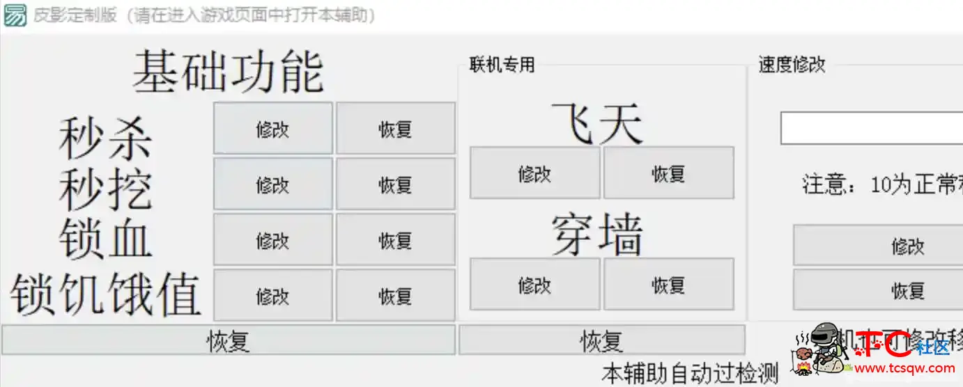 迷你世界皮影辅助 定制版 TC辅助网www.tcsq1.com6372