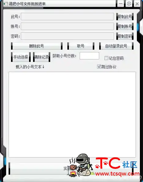 荒野行动账号密码记录器上号器 TC辅助网www.tcsq1.com4093