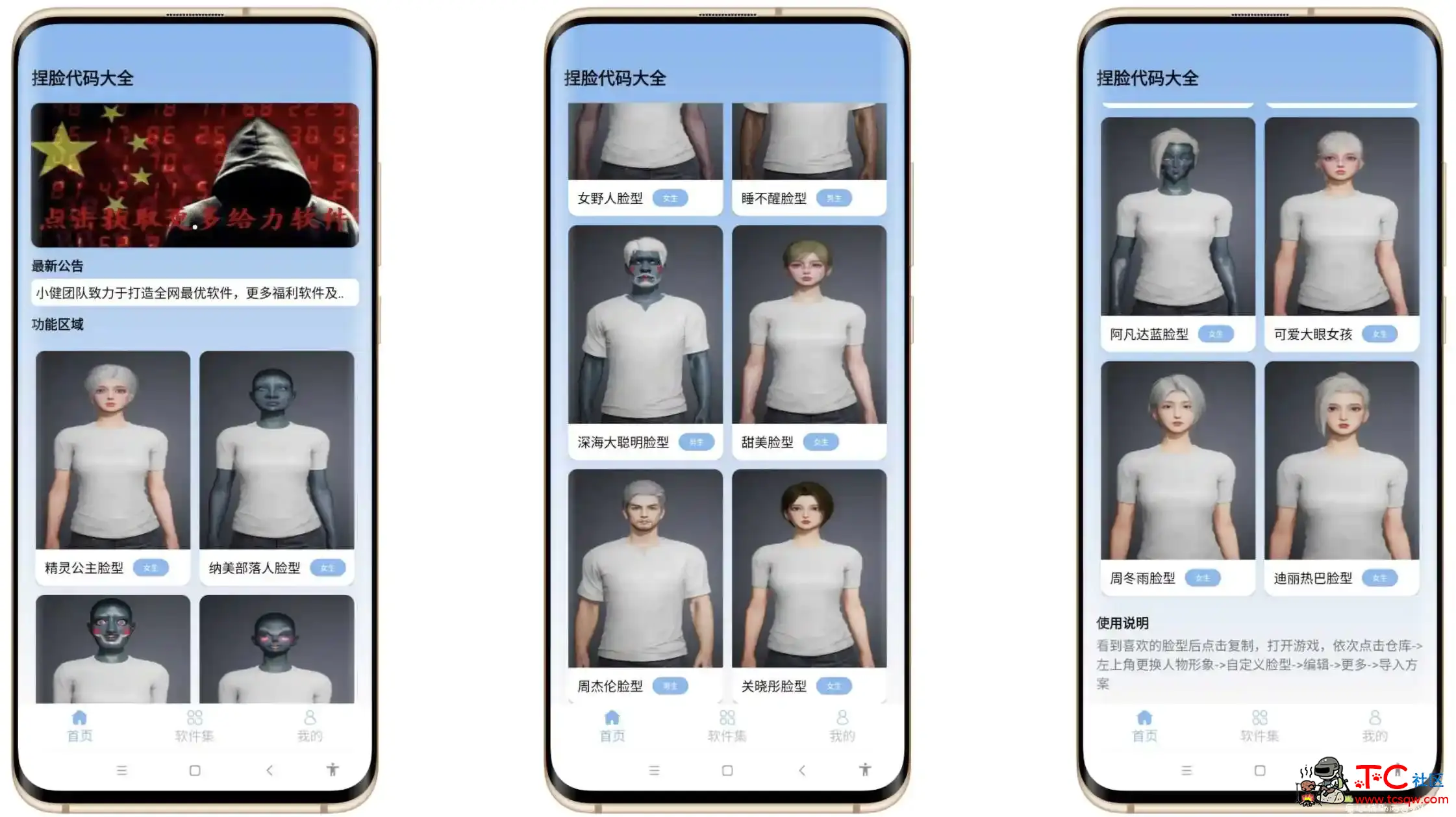 和平捏脸代码大全v1.0和平精英自定义脸型 TC辅助网www.tcsq1.com296