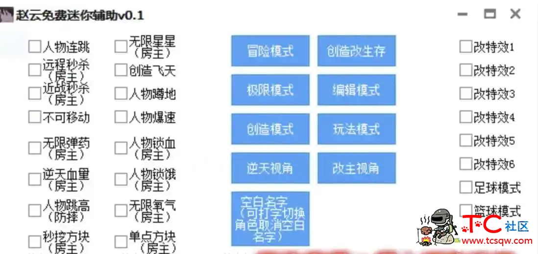 赵云免费迷你辅助 v0.1免费版 TC辅助网www.tcsq1.com4788